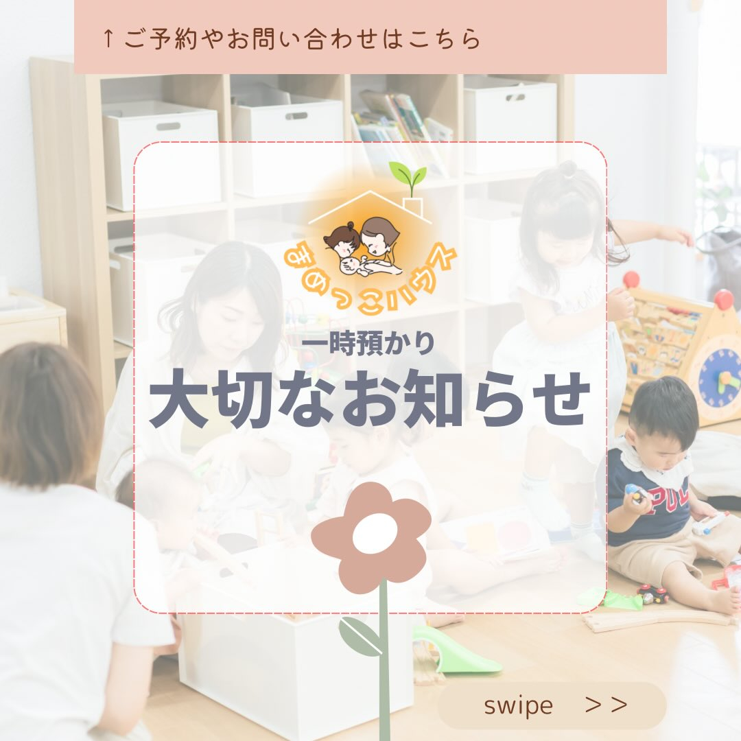 いつも、まめっこハウスを大切に思ってくださりありがとうござい...