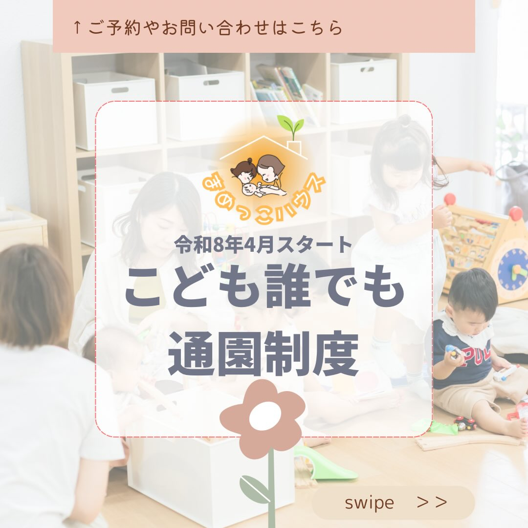 令和8年4月スタート!