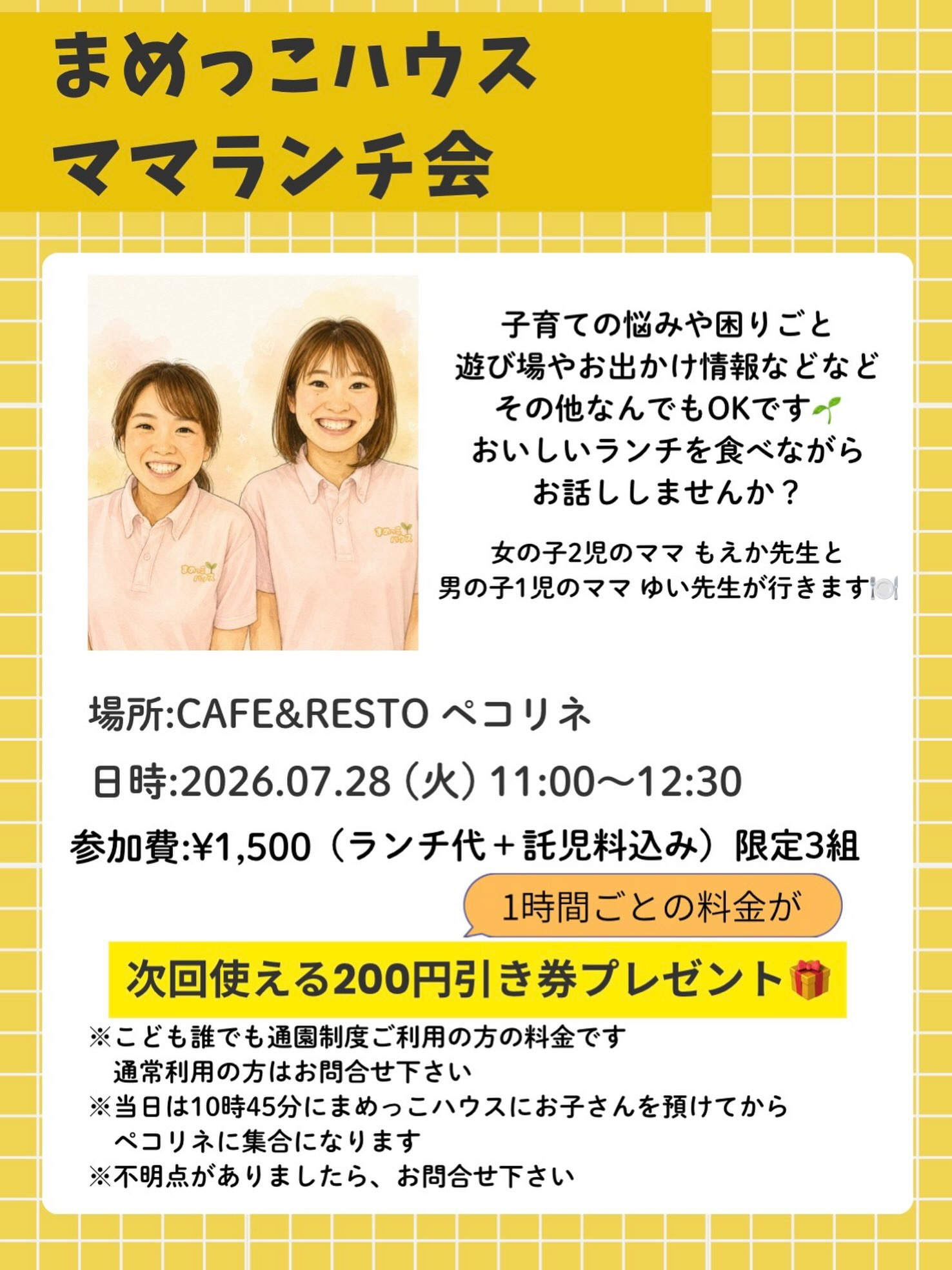 【限定3組】ママ同士でおしゃべりしませんか?