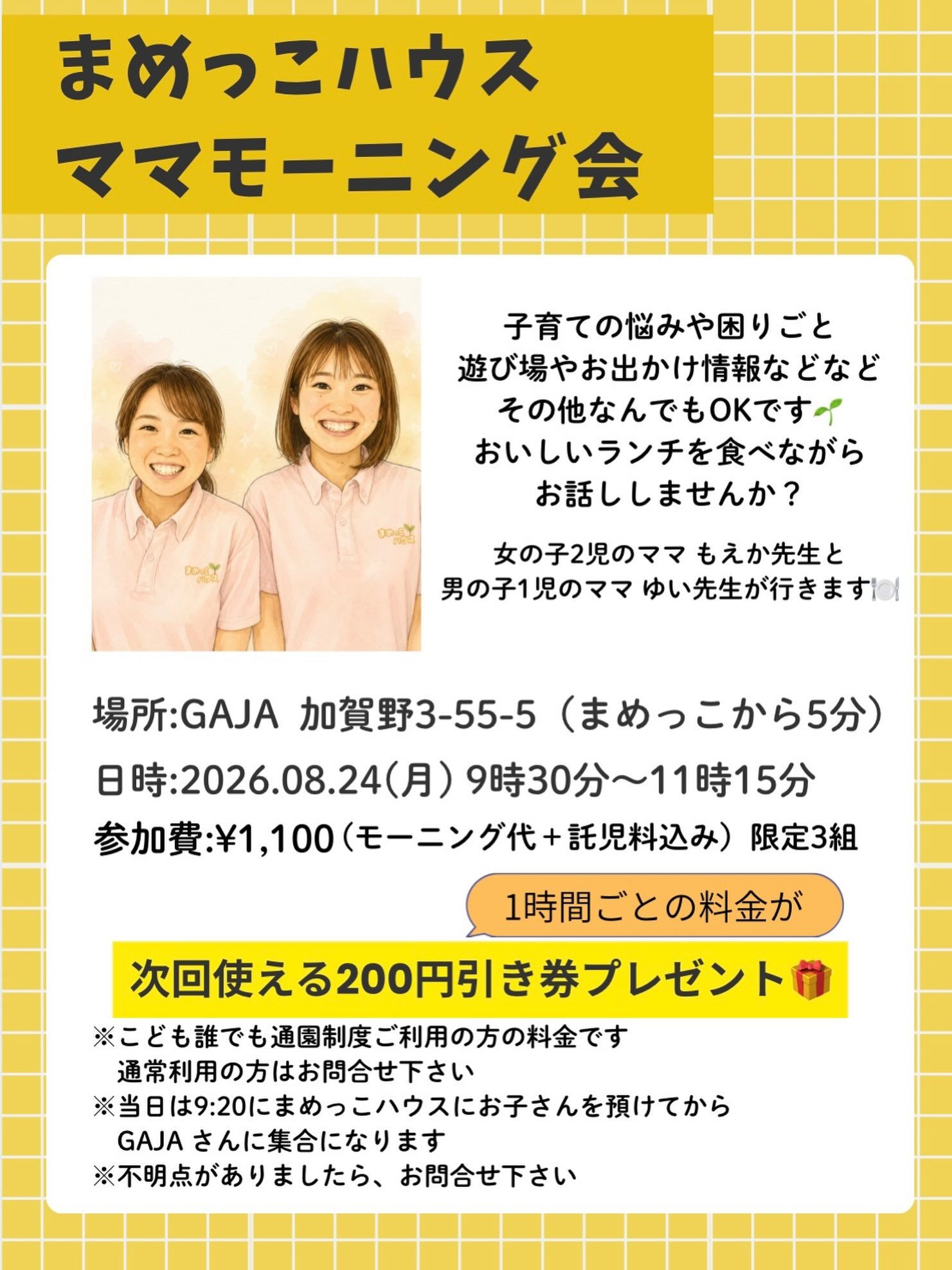 【限定3組】ママ同士でおしゃべりしませんか?