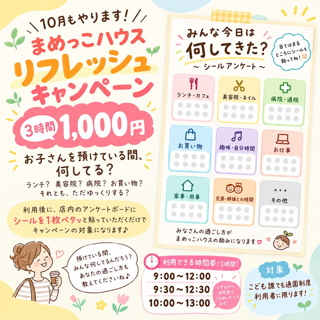 🌿 大好評につき、10月も開催します! 🌿