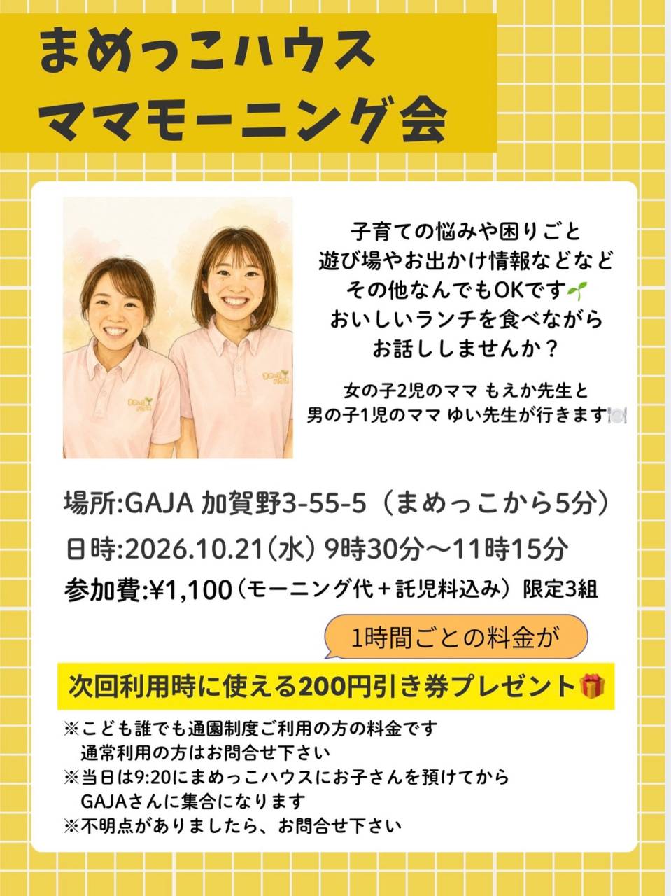 【限定3組】ママ同士でおしゃべりしませんか?