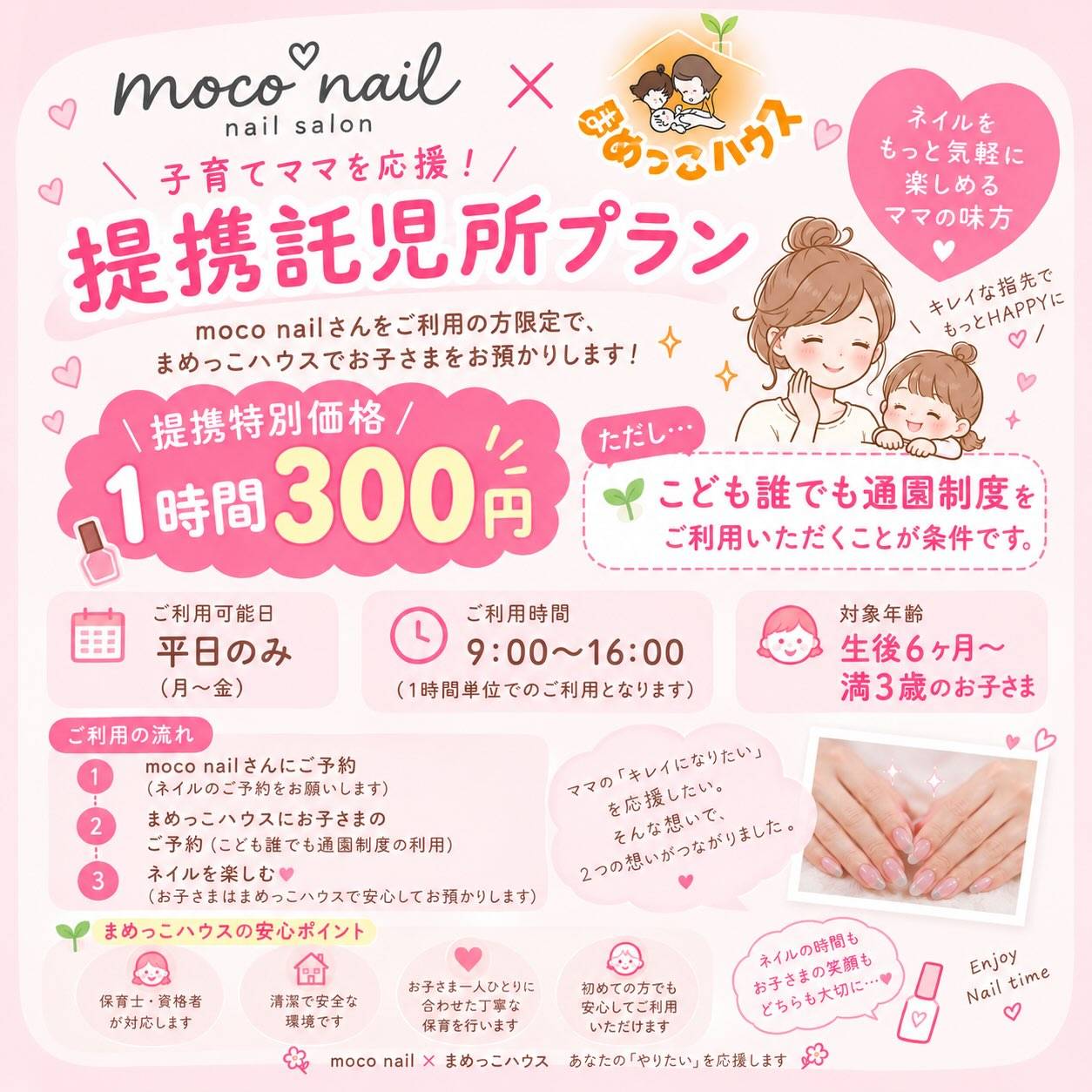 💅🏻 子育て中のママにも、もっと自分の時間を。